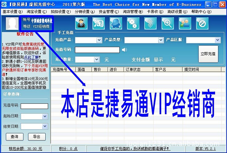 捷易通充值软件下载_捷易通充值利润多少_捷易通充值用着怎么样
