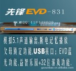 供应先锋战士EVD影碟机831)EVD蓝光功能,益智乐园+32位游戏功能