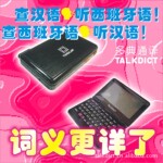 西班牙语英语汉语真人发音12国会话小语种电子词典