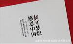 翻开梦想 感恩中国-张青志愿服务专项基金