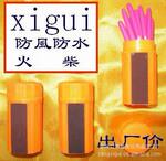 订做:军用.外销,户外.急救包备用抗风防水火柴