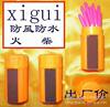 供应:军用.外销,户外.急救包备用抗风防水火柴