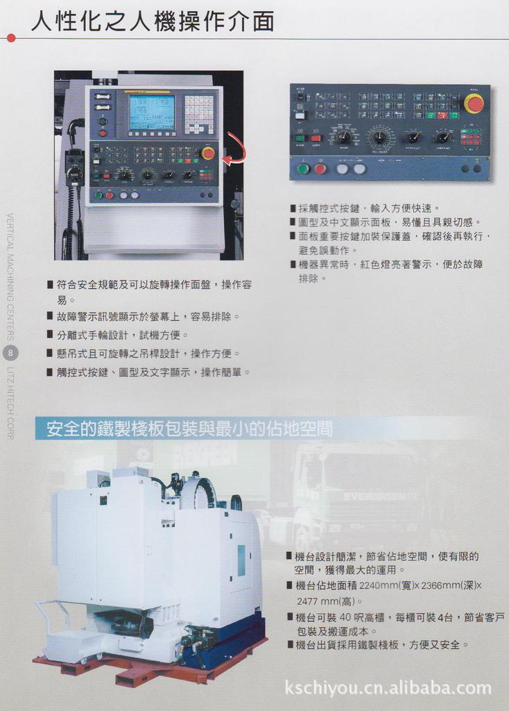 丽驰LITZ加工中心MV1000