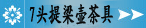 7头提梁壶茶具