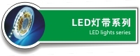LED�ƴ�ϵ��