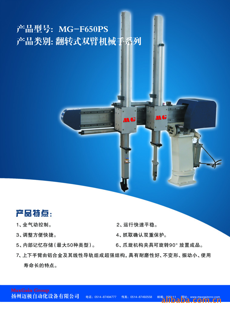 扬州迈极—注塑机机械手 翻转机械手 双臂机械手 立式