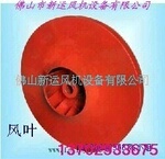 供应优质高压离心风机风叶(图)