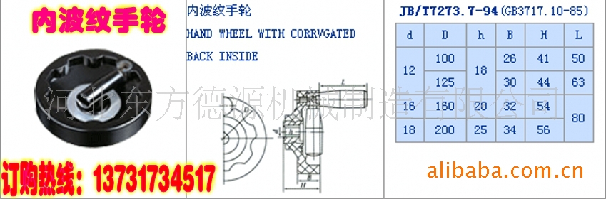 供应 德源牌波纹手轮 胶木手轮 铸铁手轮 质量保证