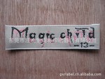 中堂服装唛头 布标