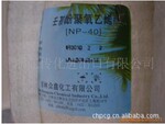 供应乳化剂NP-40