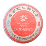 云南龙生绿色有机茶叶 龙生11年特制普洱饼茶(熟)150g 07年茶叶