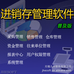 几禾进销存管理软件V3.5 普及版 10站点 易学易用 灵活可扩展