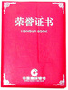 证书厂家定做各种收藏证书/证件 荣誉证书 毕业证书 岗位资格证书