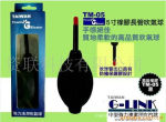 供应G-LINK TM05 5寸强力清洁吹气球