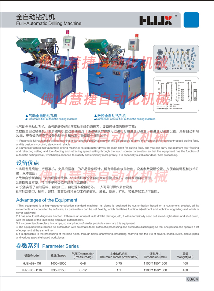 慧捷鑽孔機