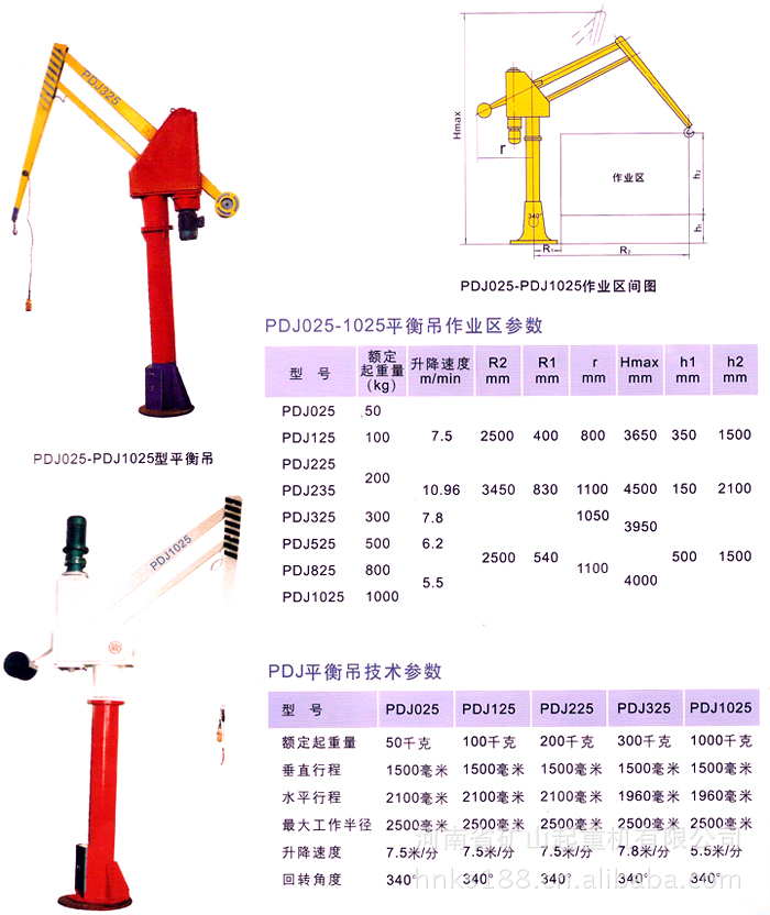 厂家销售 河南矿山集团 矿源牌 pdj型号 2吨 平衡吊悬臂吊