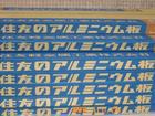 住友镜面铝