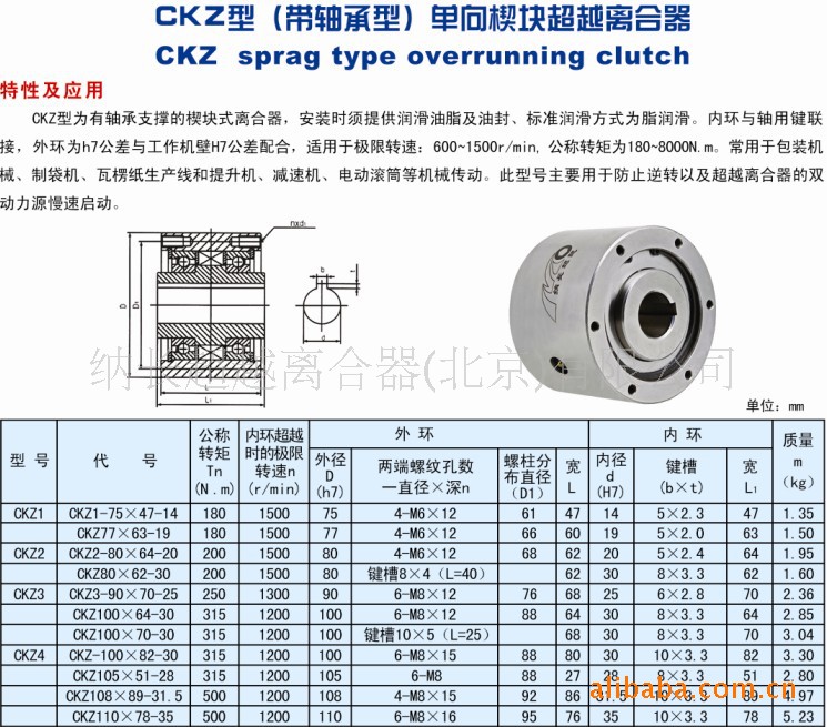 供应北京纳长ckz型(带轴承支撑型)单向楔块式超越离合器