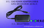 CHD 诚浩达电源适配器批发 12V1.5A