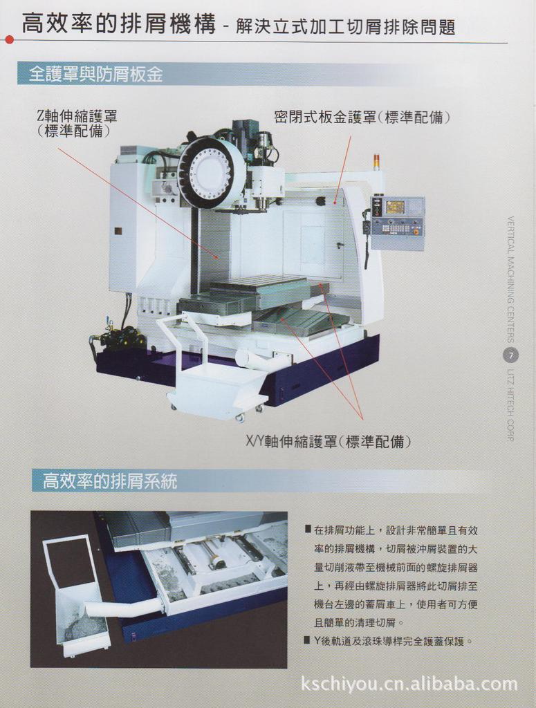 丽驰CV-800立式加工中心