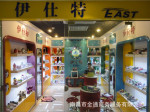 伊仕特直营方式全国一级城市寻求加盟代理商