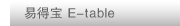E-Table �׵ñ�