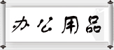 �칫��Ʒ