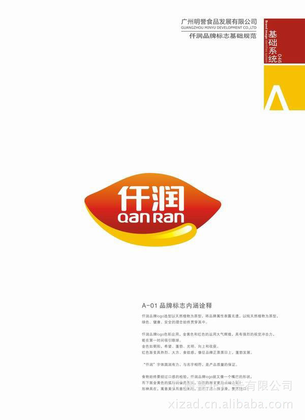 明誉食品-仟润品牌标志设计,食品vi标志设计,喜正广告