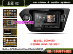 供应 起亚 K2 原厂 专用DVD 导航 可选虚拟碟盒