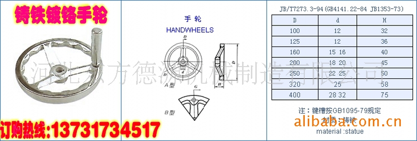 供应 德源牌波纹手轮 胶木手轮 铸铁手轮 质量保证