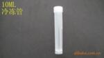 10ml�䶳��