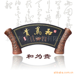 北京炭雕工艺品 扇形摆件 和为贵