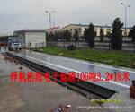 北京电子地磅汽车衡梓航30T
