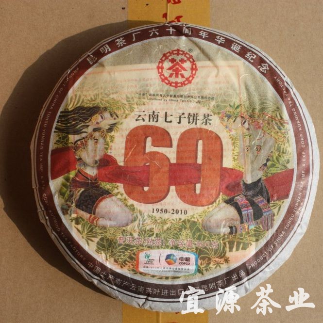 600克大饼,中茶60周年纪念饼 熟茶 42片一件,一般整件出货,具体价格