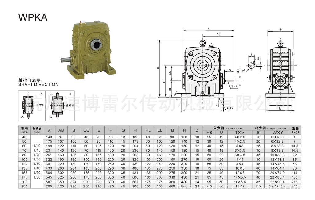wpka40 蜗轮减速机,减速器