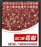 供应特精选出口级山东莱芜大红袍花椒.无残留花椒.