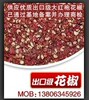 供应特精选出口级山东莱芜大红袍花椒.无残留花椒.