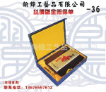 丝绸版豪华金箔保单