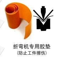 折弯机专用胶垫