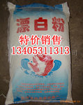 供应高品质漂白粉(低价销售中,质量有保证)
