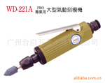 ��Ӧ��͡PRO����������ģ������ĥ����ֱĥ��WD-221A