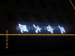LED�����װ LED��¶�ƴ�Ϊһ����������� �����б�֤�۸���Ż�