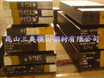 德国2343热锻模钢,耐热钢,热作模具钢材