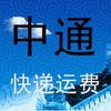 中通快递运费参考,发广东 40元/箱 小夜灯150只/箱