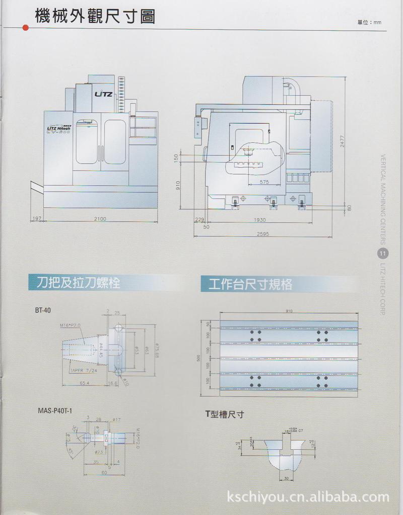 丽驰CV-800立式加工中心