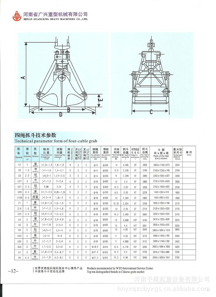 零销批发各种抓斗 四绳抓斗 抓斗行业知名品牌