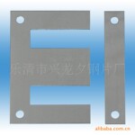 供应EI高速冲片
