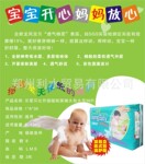 诚招【乐婴贝比】升级、弹力贴身、立体护围纸尿裤代理