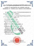 ��ΰ��������޻�������ע��Ǽ�֤��
