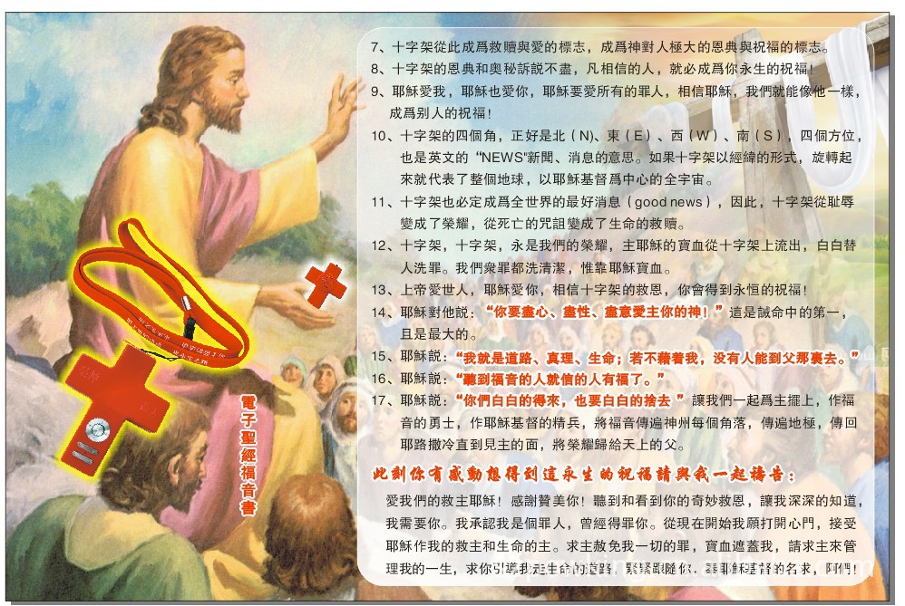 神就是爱,爱的传播,福音的管道,圣经播放器,圣经电子书(福音机)